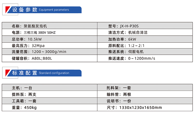 JX-H-P30S鋁型材發(fā)泡機(jī)參數(shù)